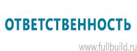 Планы эвакуации в Ижевске купить Магазин Охраны Труда fullBUILD